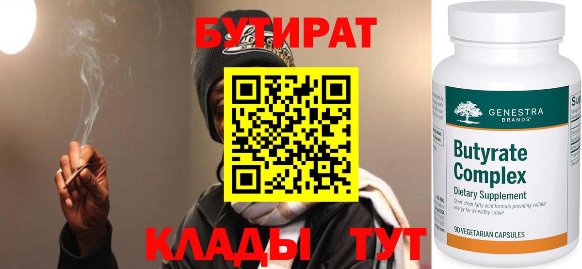 Кострома  БУТИРАТ Butirat  БУТИРАТ  Вход с VPN 