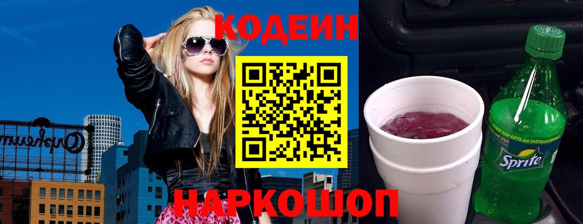 Codein Purple Drank Кострома