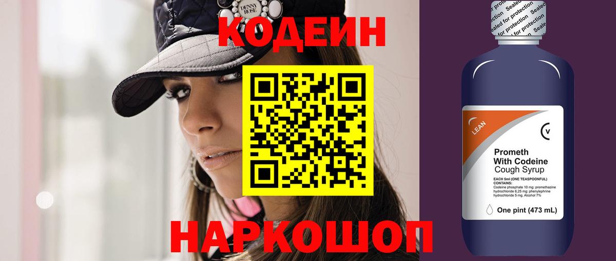 Кострома  Кодеин Purple Drank  Вход с VPN 